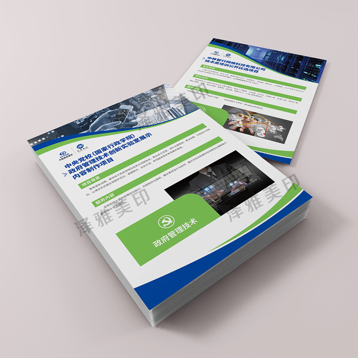 單頁設(shè)計(jì)印刷制作 單頁設(shè)計(jì)印刷制作