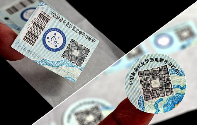 防偽標(biāo)簽印刷公司 防偽標(biāo)簽印刷公司