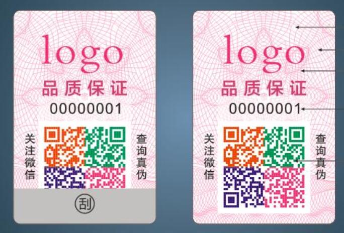 二維碼防偽溯源標(biāo)簽制作 二維碼防偽溯源標(biāo)簽制作