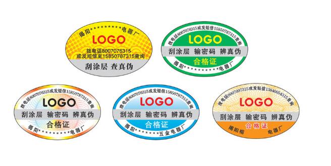 防偽標簽定做 防偽標簽定做